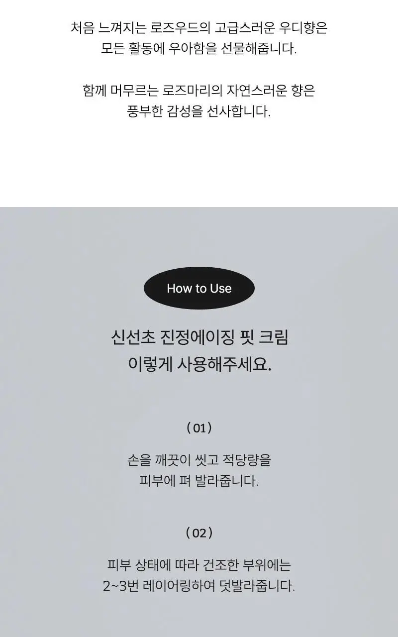 [초마드 PICK] 라씨엘르 신선초 진정에이징 핏 크림 50ml 상세페이지 22